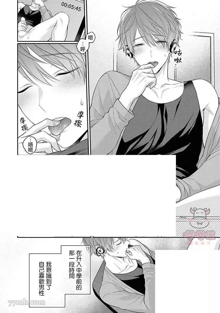 《热吻消融之后》漫画最新章节第1话免费下拉式在线观看章节第【29】张图片