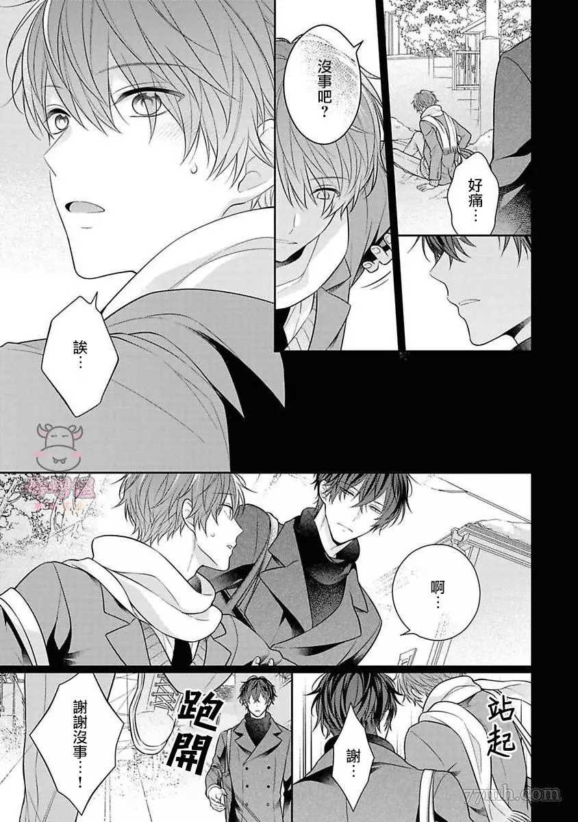 《热吻消融之后》漫画最新章节第3话免费下拉式在线观看章节第【11】张图片