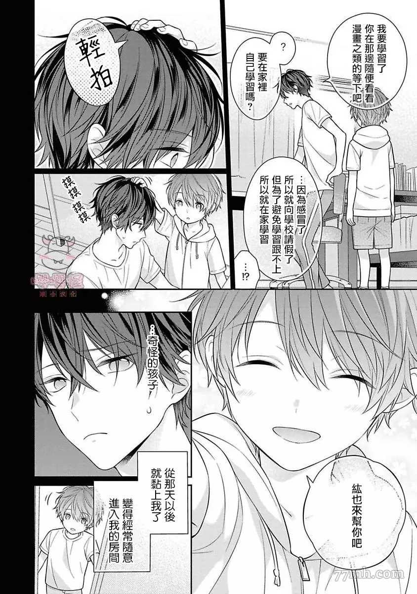 《热吻消融之后》漫画最新章节第3话免费下拉式在线观看章节第【4】张图片