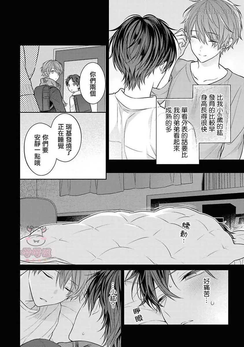 《热吻消融之后》漫画最新章节第3话免费下拉式在线观看章节第【6】张图片
