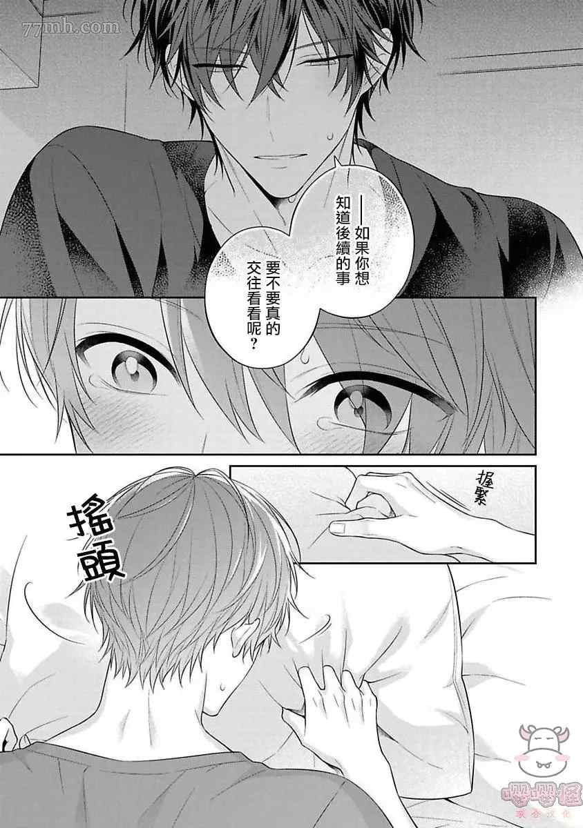 《热吻消融之后》漫画最新章节第2话免费下拉式在线观看章节第【35】张图片