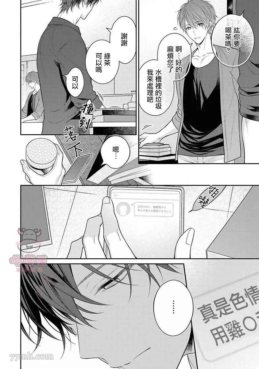 《热吻消融之后》漫画最新章节第1话免费下拉式在线观看章节第【27】张图片