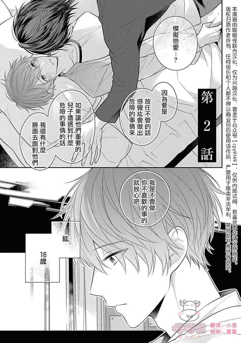 《热吻消融之后》漫画最新章节第2话免费下拉式在线观看章节第【1】张图片