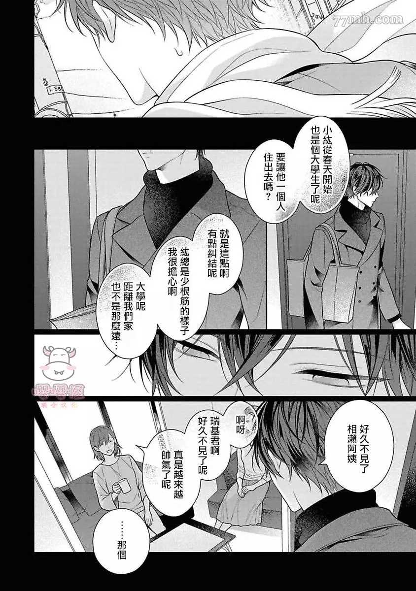《热吻消融之后》漫画最新章节第3话免费下拉式在线观看章节第【12】张图片