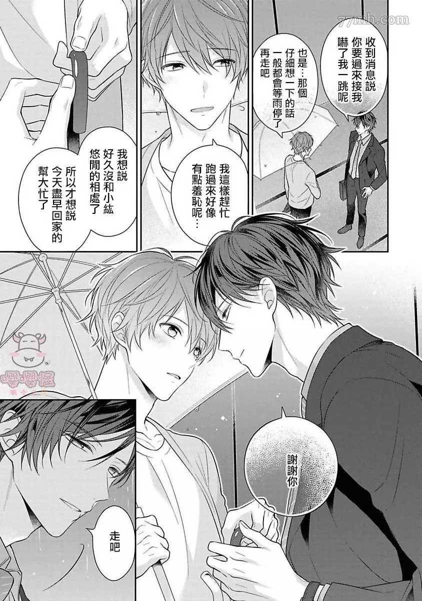 《热吻消融之后》漫画最新章节第3话免费下拉式在线观看章节第【25】张图片