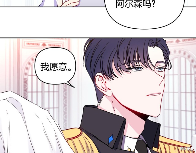 《怪物公爵好像很宠我》漫画最新章节序章免费下拉式在线观看章节第【41】张图片