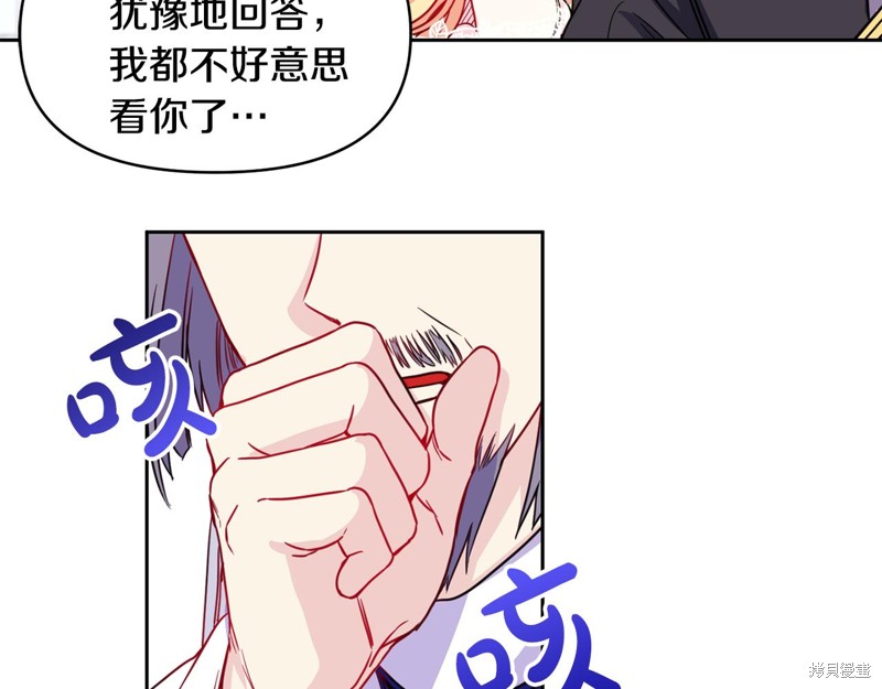 《怪物公爵好像很宠我》漫画最新章节序章免费下拉式在线观看章节第【43】张图片