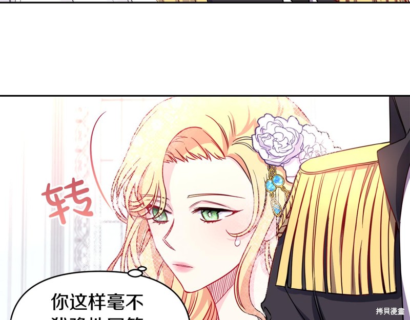 《怪物公爵好像很宠我》漫画最新章节序章免费下拉式在线观看章节第【42】张图片