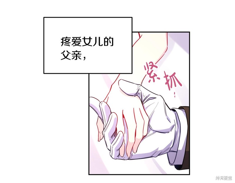 《怪物公爵好像很宠我》漫画最新章节序章免费下拉式在线观看章节第【13】张图片