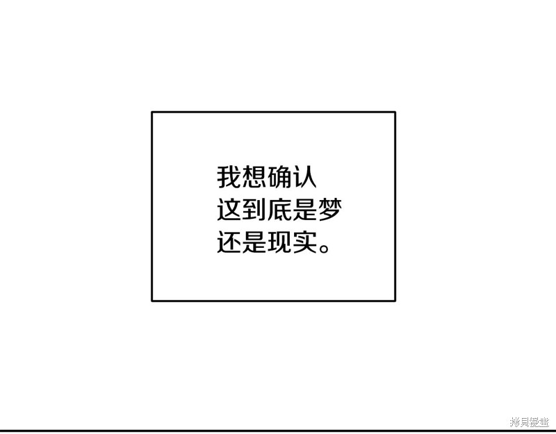 《怪物公爵好像很宠我》漫画最新章节序章免费下拉式在线观看章节第【33】张图片