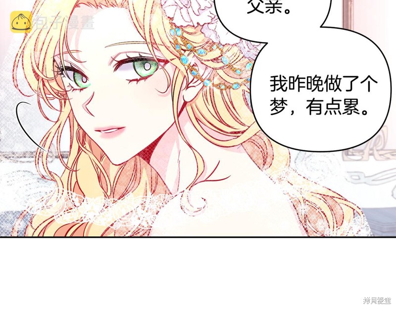 《怪物公爵好像很宠我》漫画最新章节序章免费下拉式在线观看章节第【12】张图片