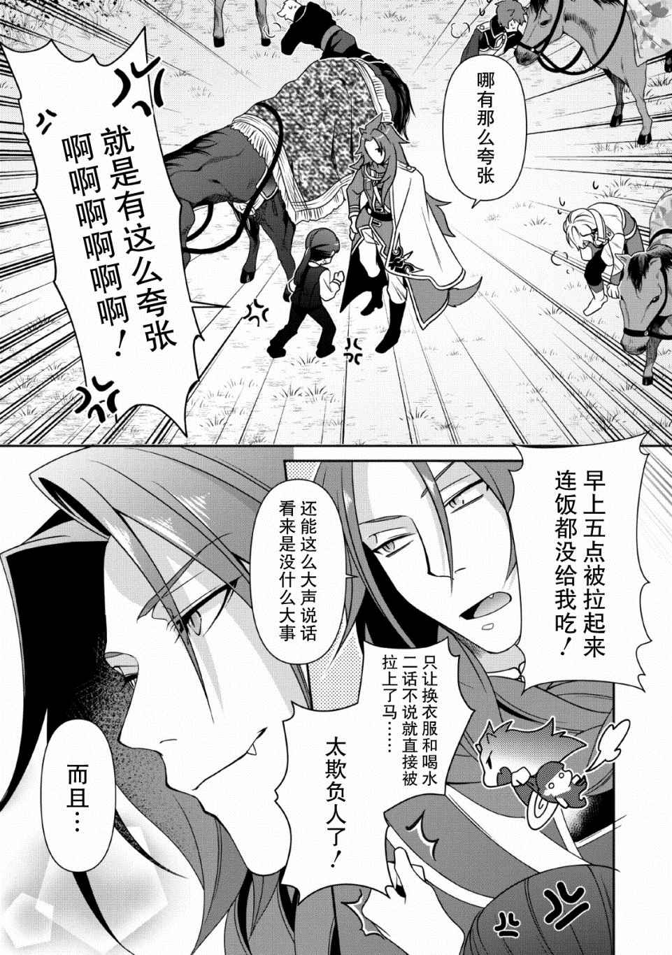 《你这霸王别擅自让人家当参谋》漫画最新章节第4话免费下拉式在线观看章节第【9】张图片