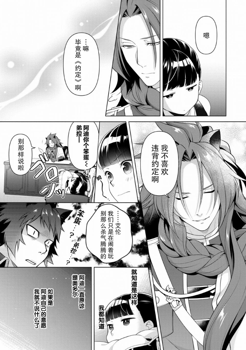 《你这霸王别擅自让人家当参谋》漫画最新章节第7话免费下拉式在线观看章节第【16】张图片