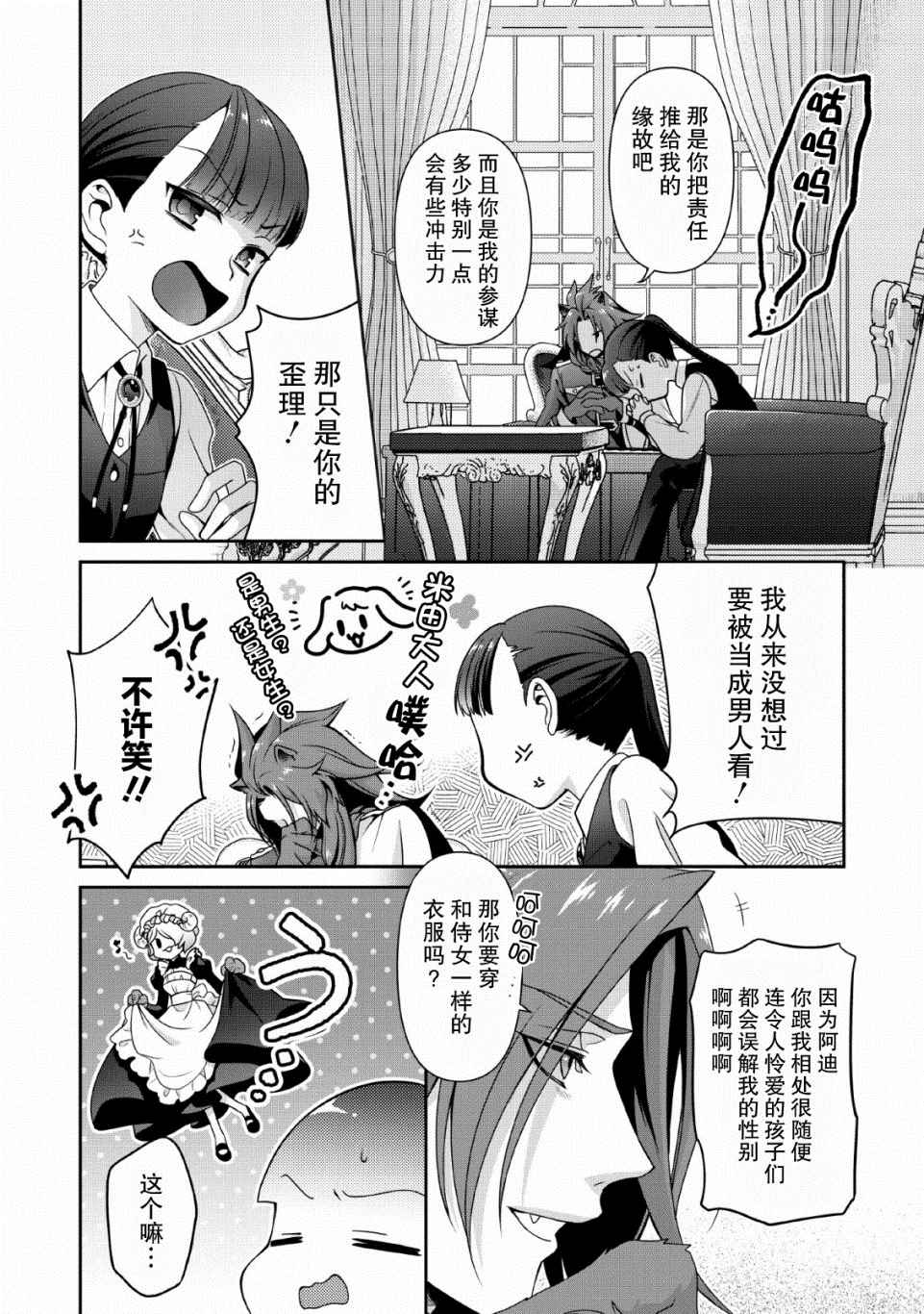 《你这霸王别擅自让人家当参谋》漫画最新章节第4话免费下拉式在线观看章节第【23】张图片