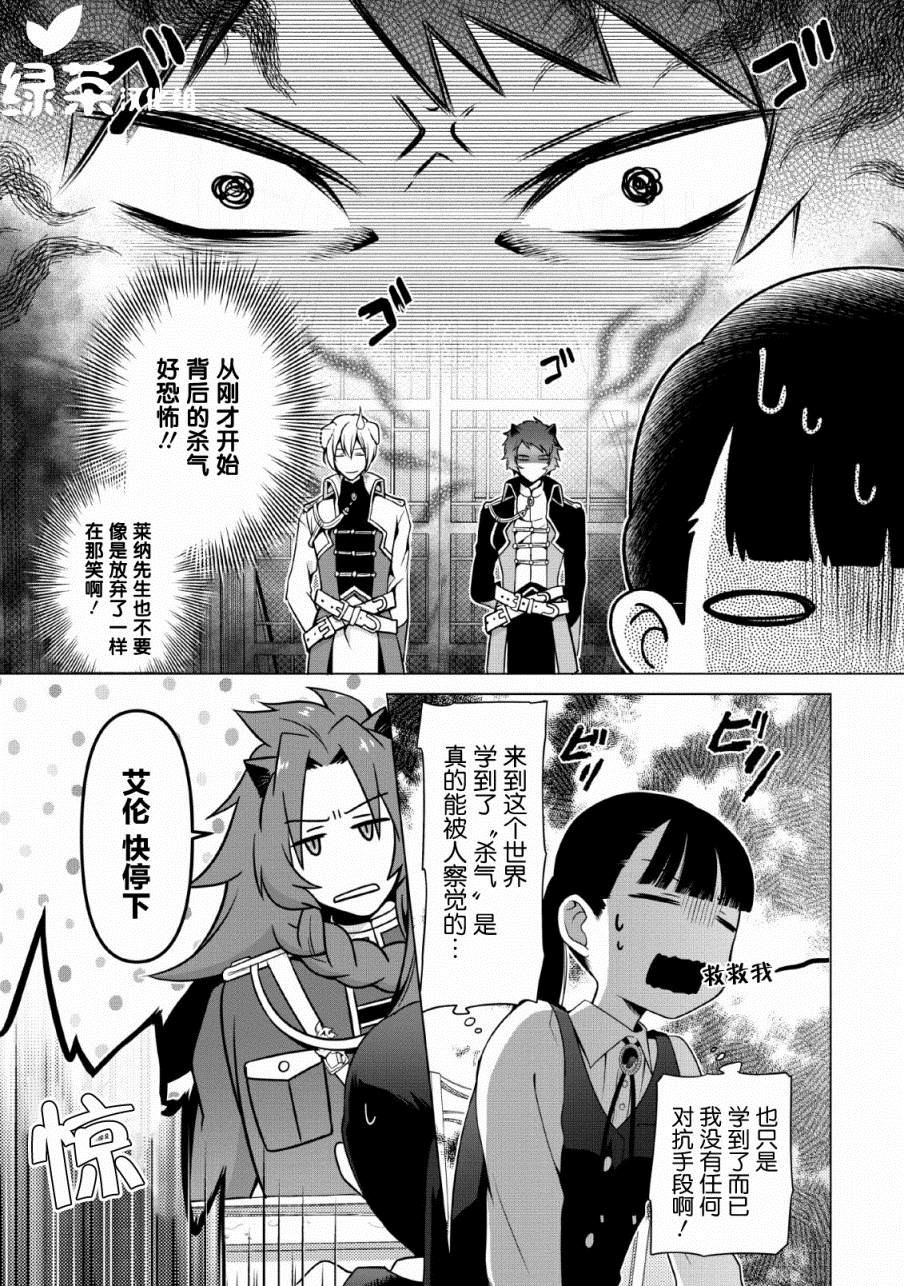 《你这霸王别擅自让人家当参谋》漫画最新章节第6话免费下拉式在线观看章节第【21】张图片