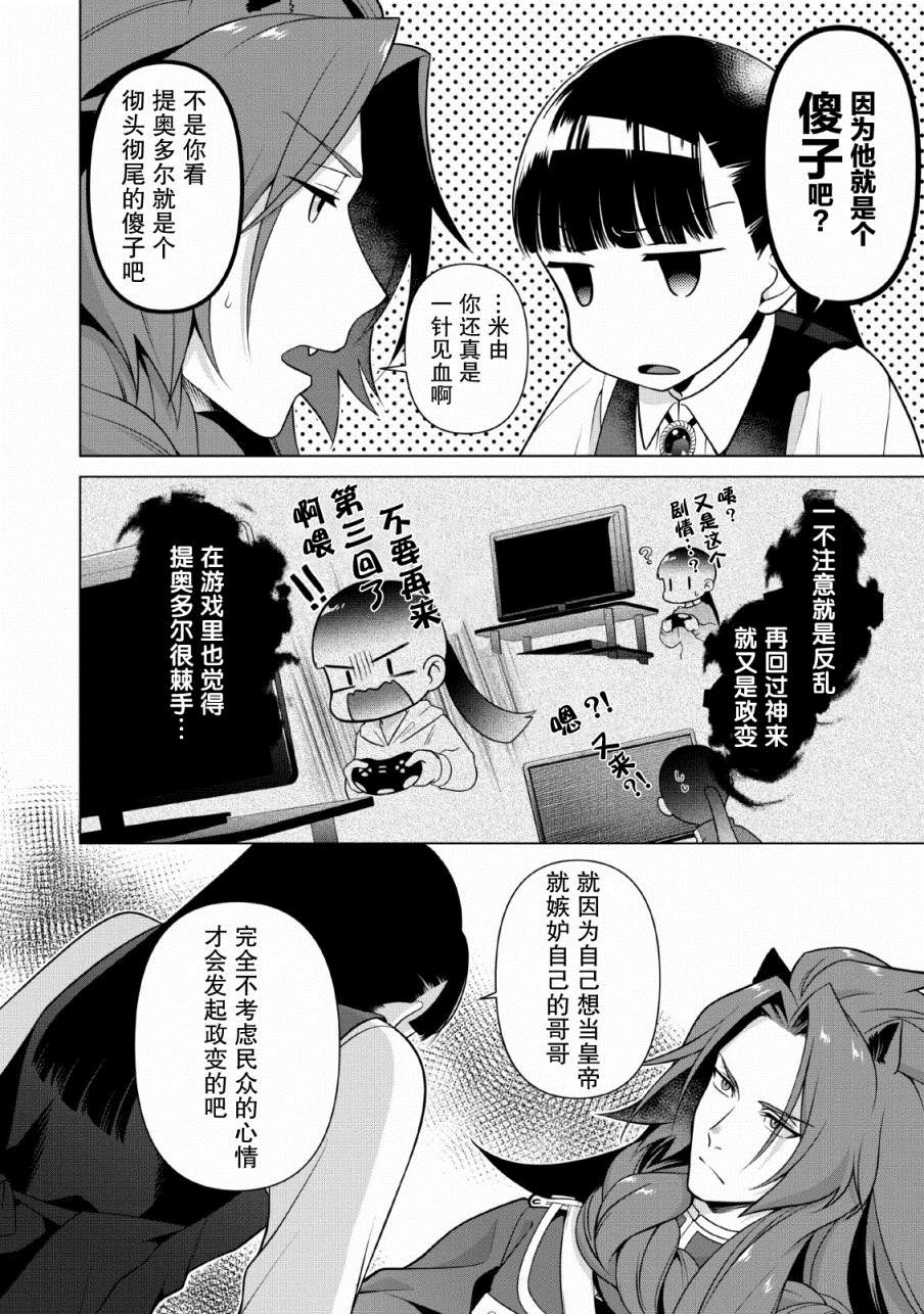 《你这霸王别擅自让人家当参谋》漫画最新章节第6话免费下拉式在线观看章节第【6】张图片