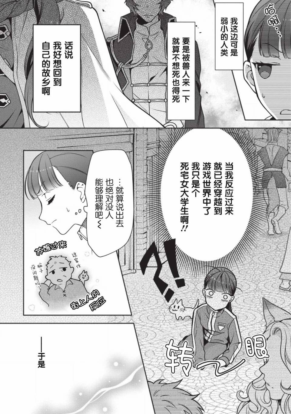 《你这霸王别擅自让人家当参谋》漫画最新章节第1话免费下拉式在线观看章节第【6】张图片