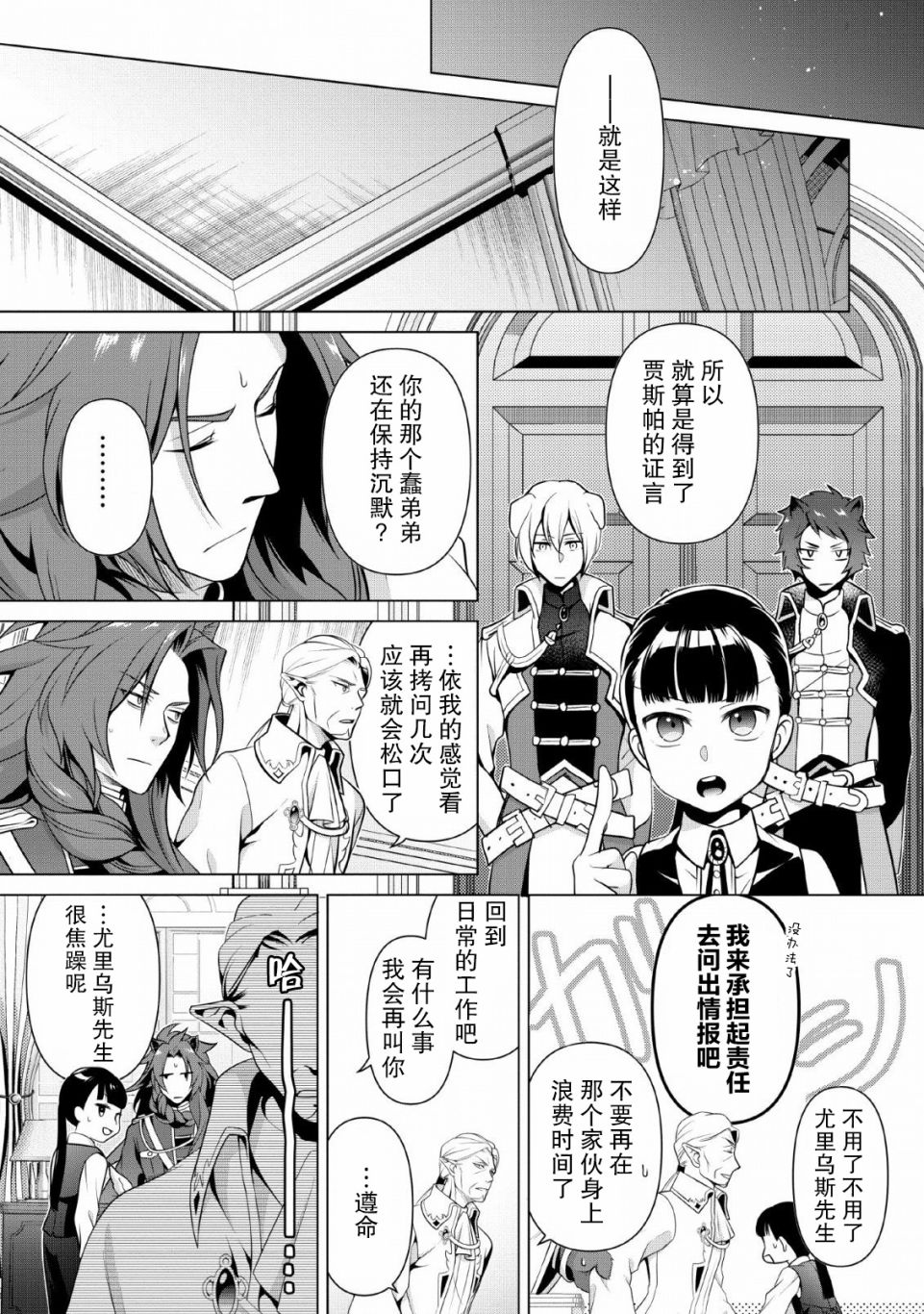 《你这霸王别擅自让人家当参谋》漫画最新章节第7话免费下拉式在线观看章节第【14】张图片