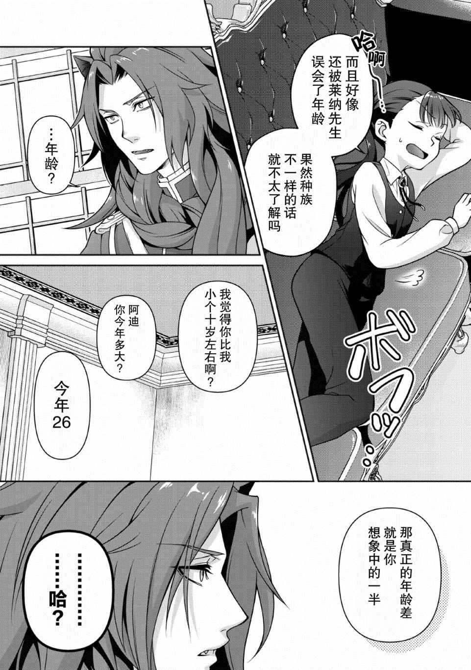 《你这霸王别擅自让人家当参谋》漫画最新章节第4话免费下拉式在线观看章节第【24】张图片