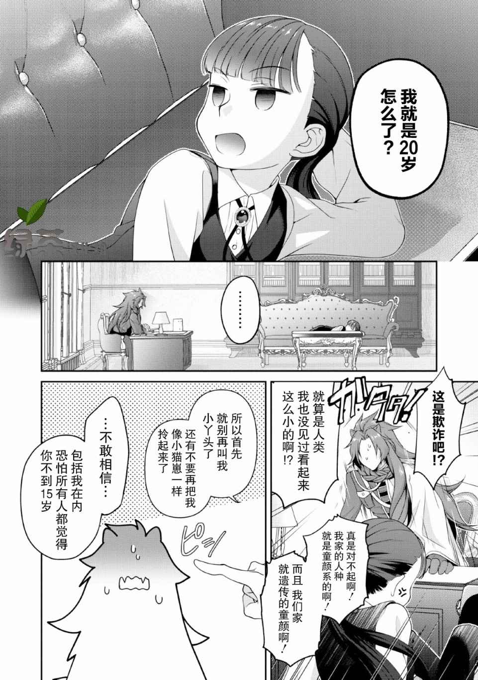 《你这霸王别擅自让人家当参谋》漫画最新章节第4话免费下拉式在线观看章节第【25】张图片