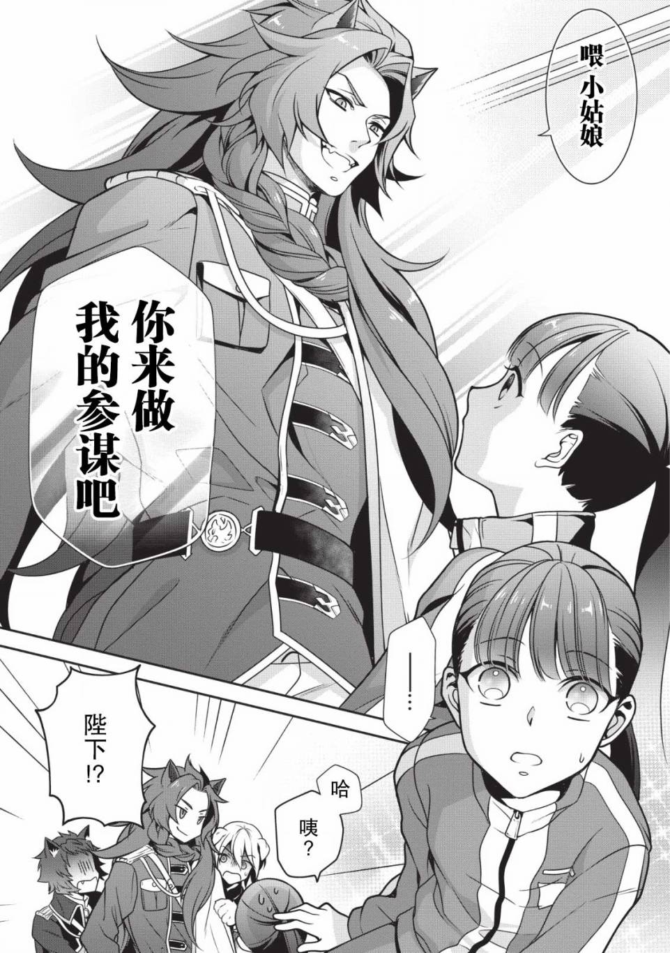 《你这霸王别擅自让人家当参谋》漫画最新章节第1话免费下拉式在线观看章节第【28】张图片