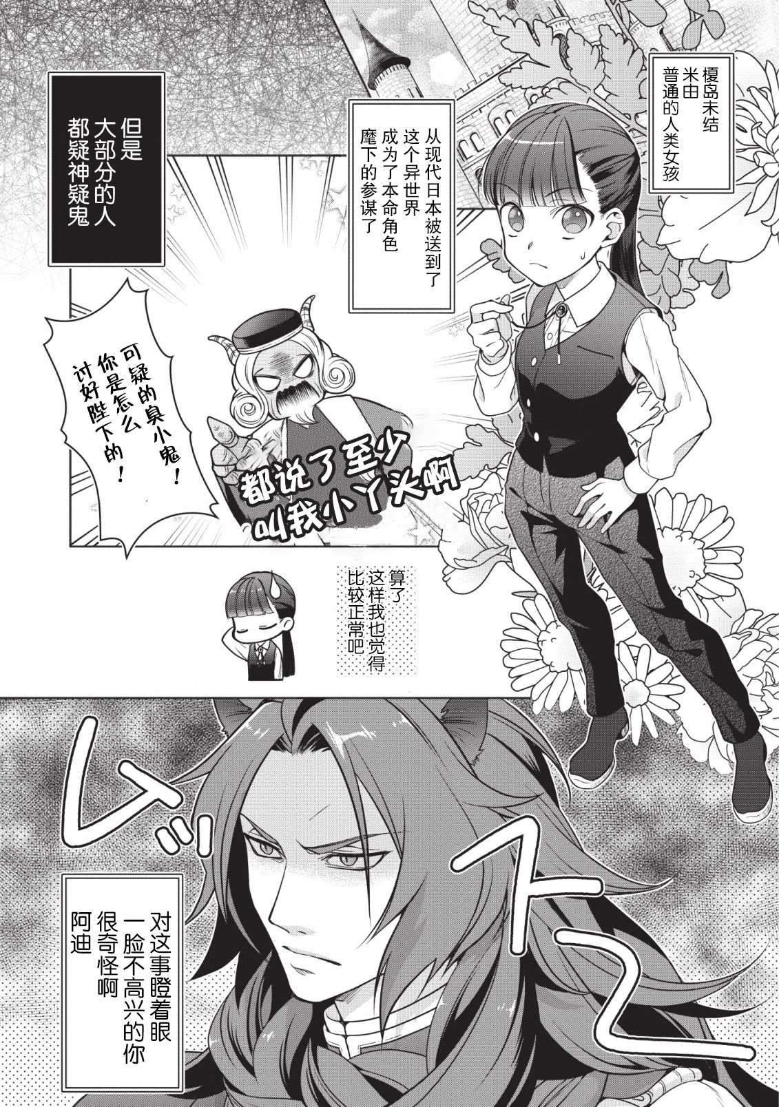 《你这霸王别擅自让人家当参谋》漫画最新章节第2话免费下拉式在线观看章节第【4】张图片