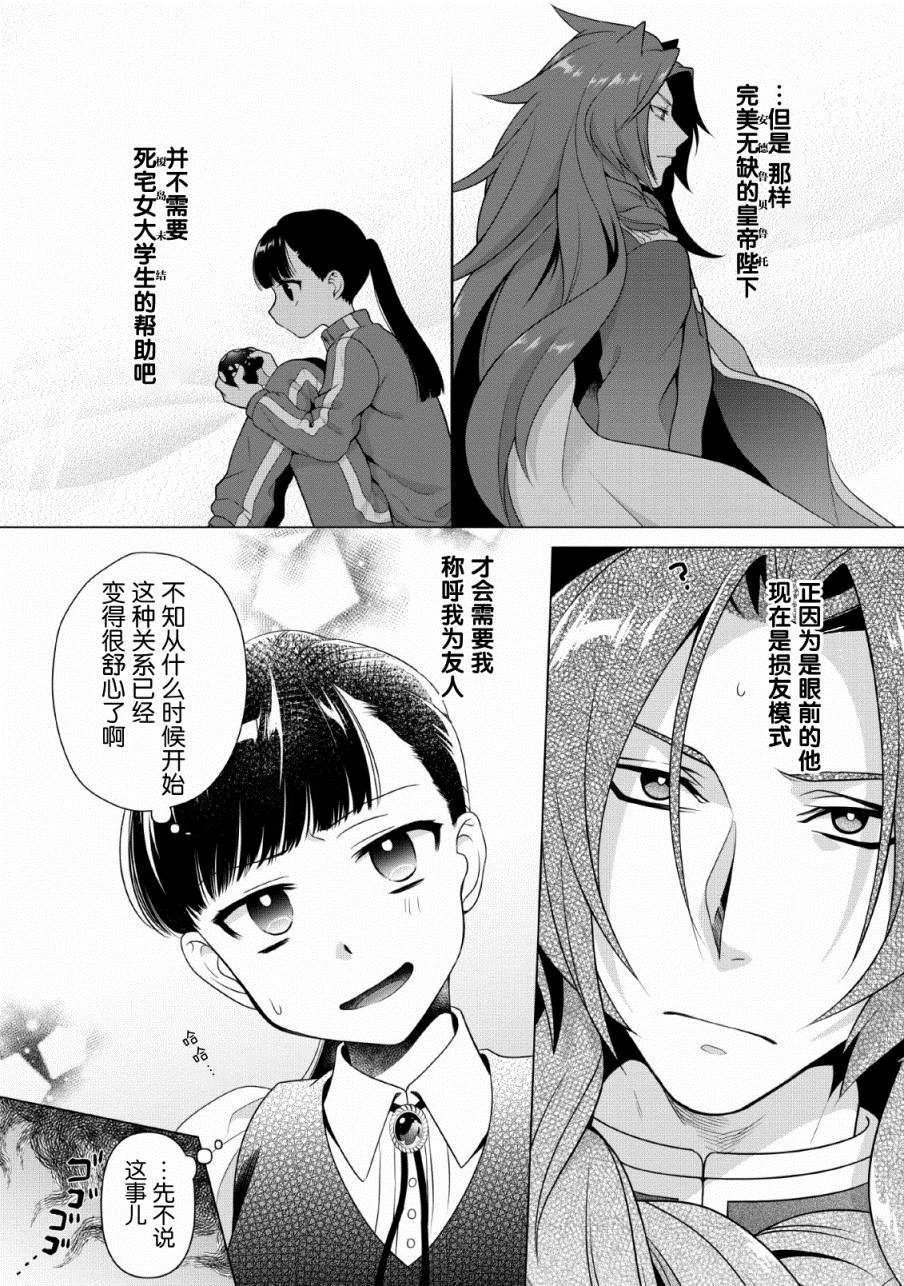 《你这霸王别擅自让人家当参谋》漫画最新章节第6话免费下拉式在线观看章节第【20】张图片