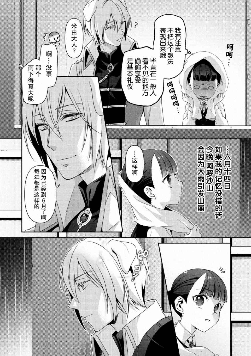 《你这霸王别擅自让人家当参谋》漫画最新章节第4话免费下拉式在线观看章节第【3】张图片