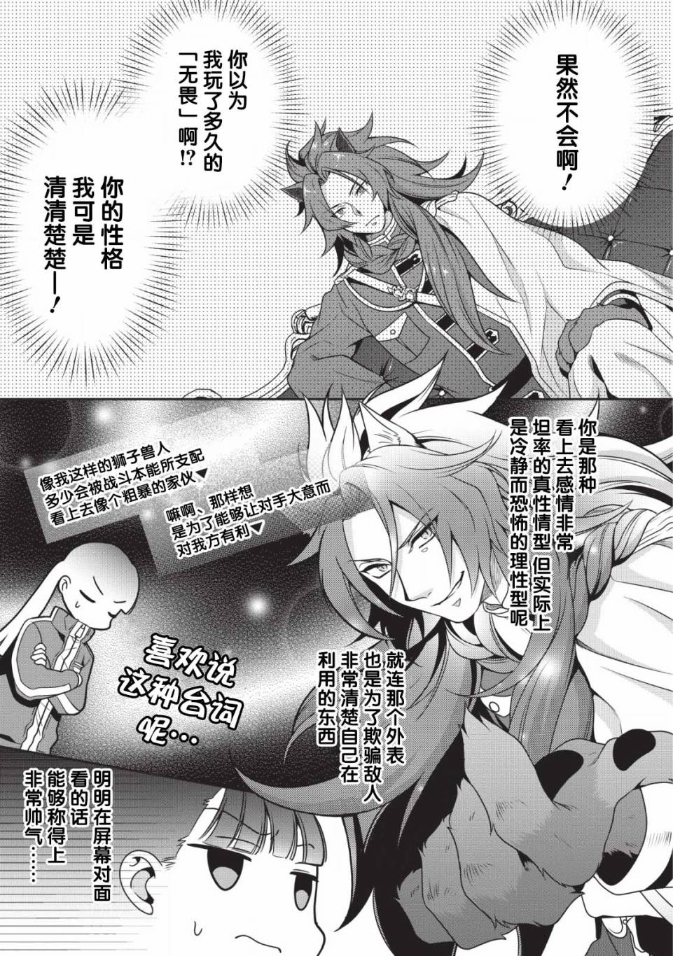 《你这霸王别擅自让人家当参谋》漫画最新章节第1话免费下拉式在线观看章节第【21】张图片