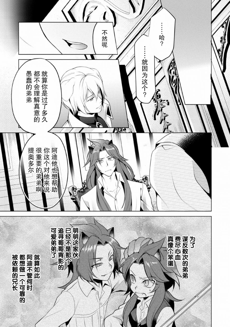 《你这霸王别擅自让人家当参谋》漫画最新章节第7话免费下拉式在线观看章节第【27】张图片