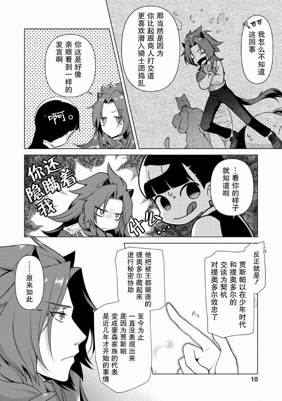 《你这霸王别擅自让人家当参谋》漫画最新章节第6话免费下拉式在线观看章节第【8】张图片