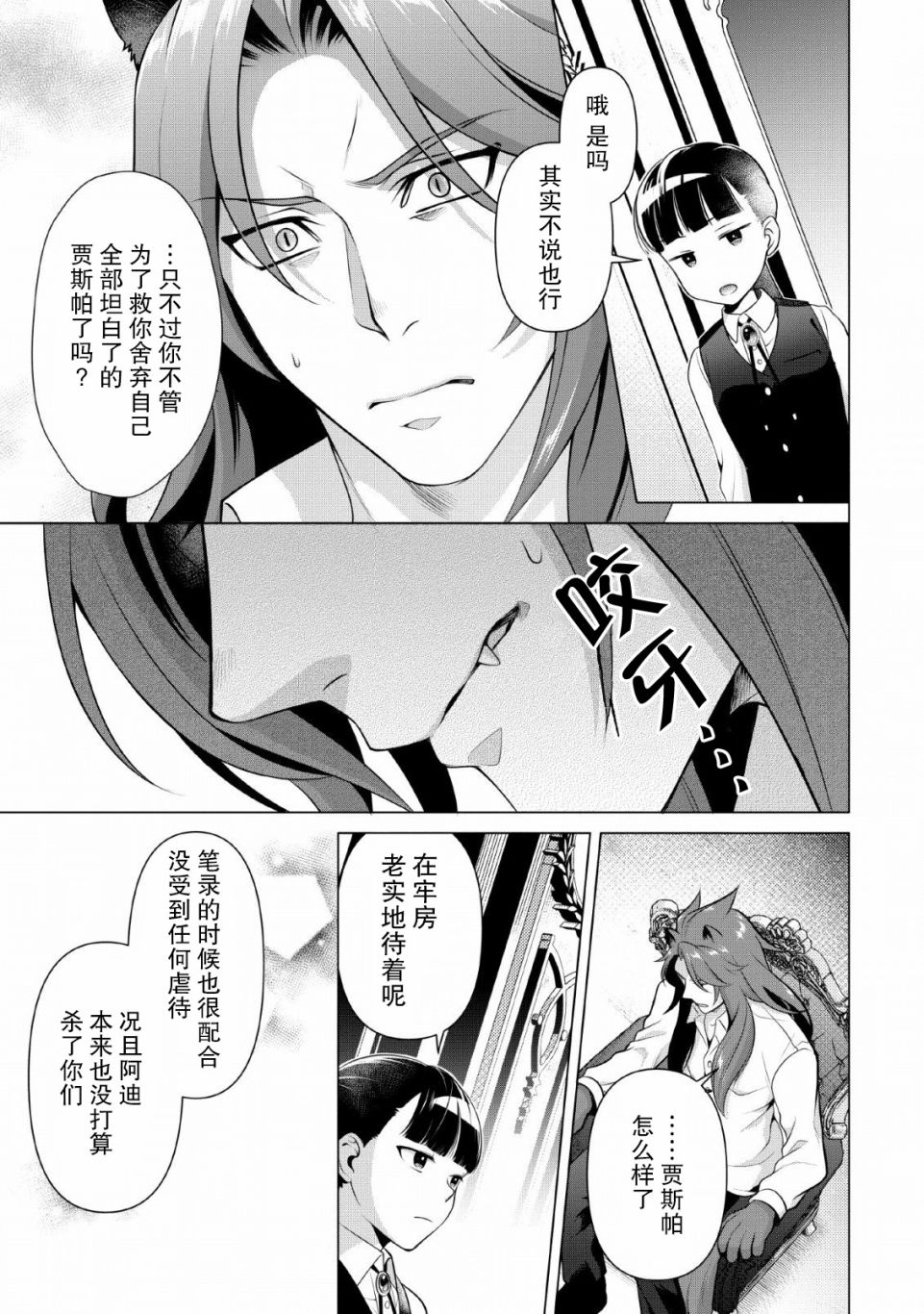 《你这霸王别擅自让人家当参谋》漫画最新章节第7话免费下拉式在线观看章节第【23】张图片