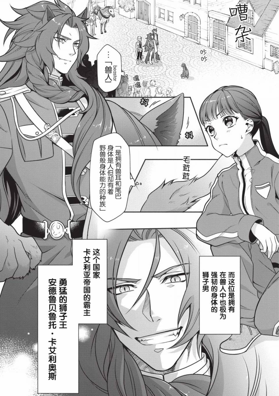 《你这霸王别擅自让人家当参谋》漫画最新章节第1话免费下拉式在线观看章节第【4】张图片