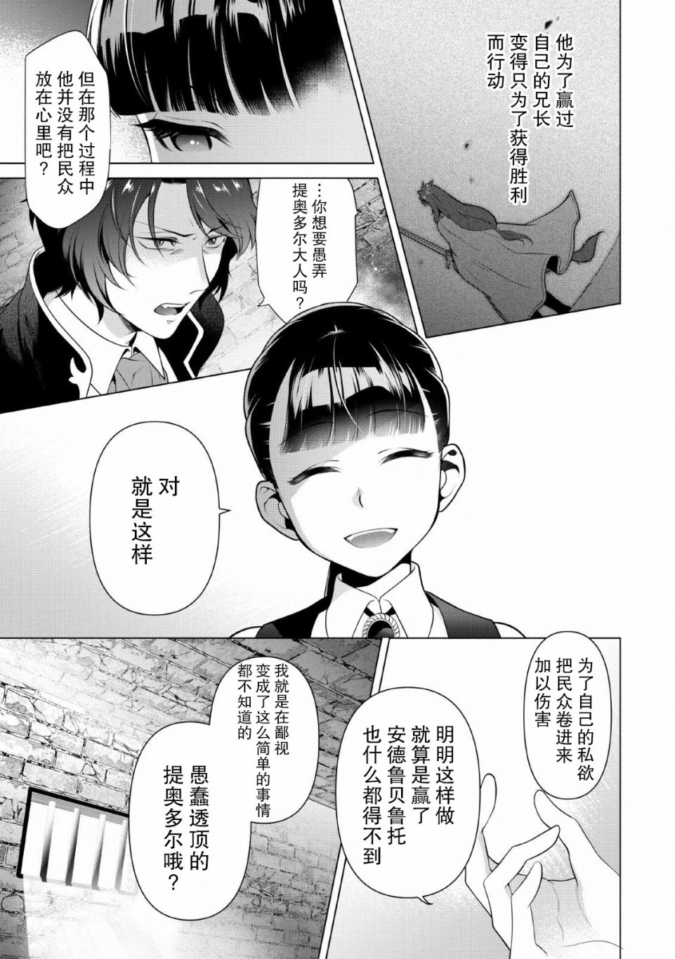 《你这霸王别擅自让人家当参谋》漫画最新章节第7话免费下拉式在线观看章节第【7】张图片