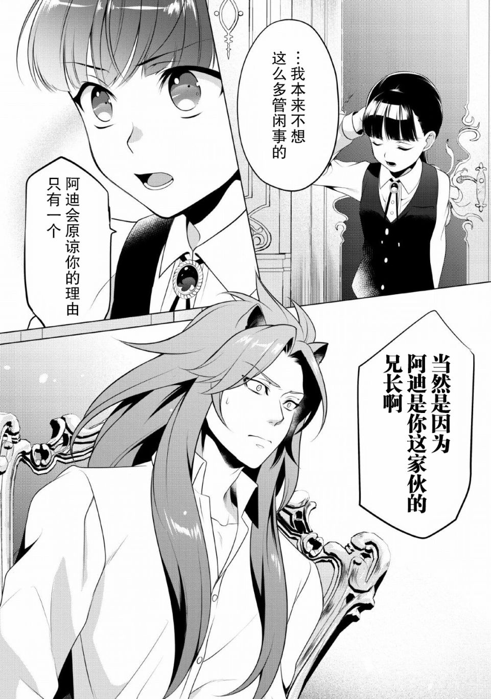 《你这霸王别擅自让人家当参谋》漫画最新章节第7话免费下拉式在线观看章节第【26】张图片