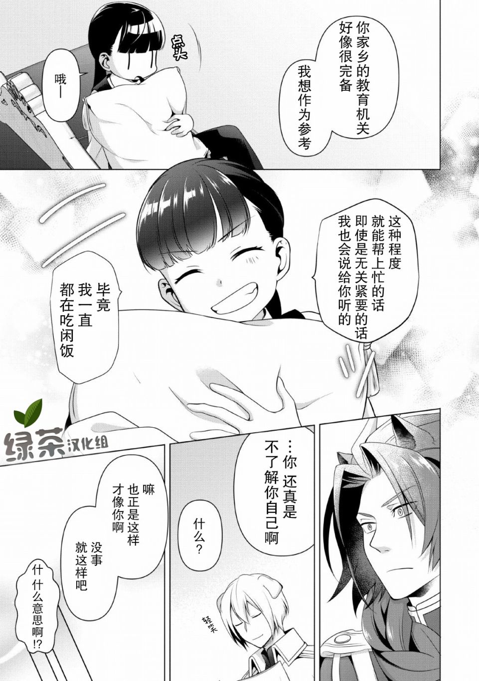 《你这霸王别擅自让人家当参谋》漫画最新章节第7话免费下拉式在线观看章节第【21】张图片