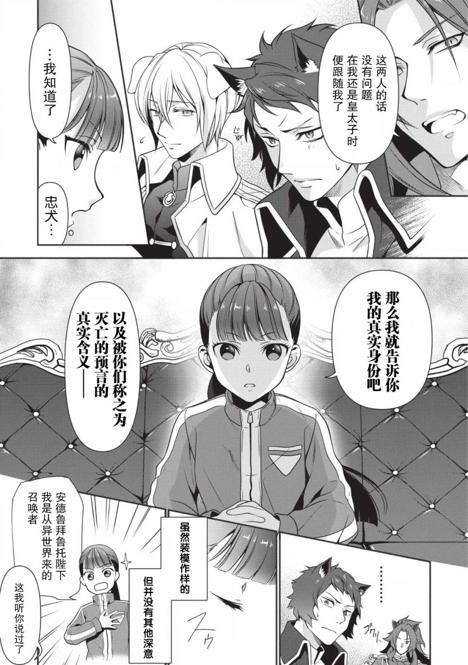 《你这霸王别擅自让人家当参谋》漫画最新章节第1话免费下拉式在线观看章节第【23】张图片