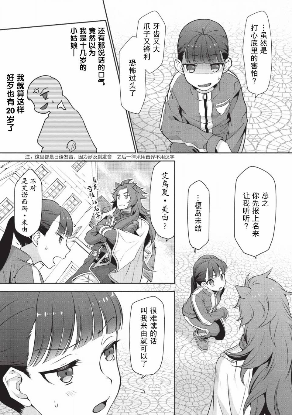 《你这霸王别擅自让人家当参谋》漫画最新章节第1话免费下拉式在线观看章节第【11】张图片