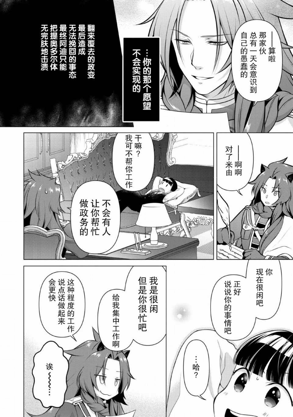 《你这霸王别擅自让人家当参谋》漫画最新章节第7话免费下拉式在线观看章节第【18】张图片