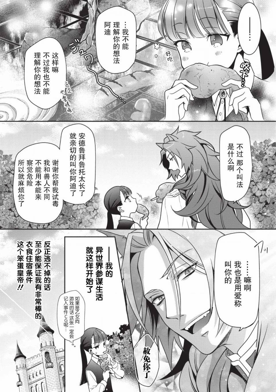 《你这霸王别擅自让人家当参谋》漫画最新章节第1话免费下拉式在线观看章节第【31】张图片