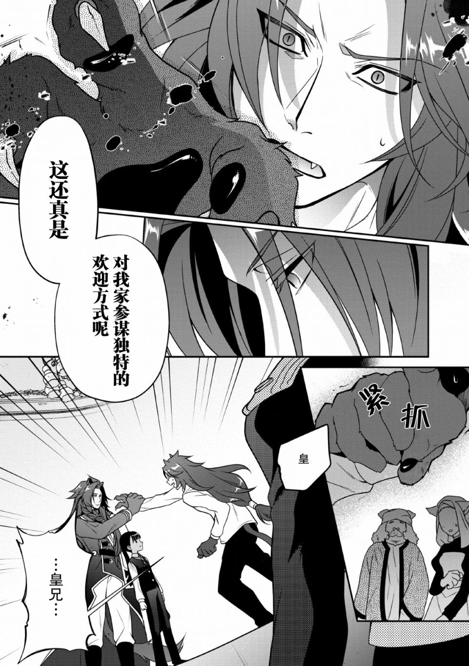 《你这霸王别擅自让人家当参谋》漫画最新章节第5话免费下拉式在线观看章节第【27】张图片