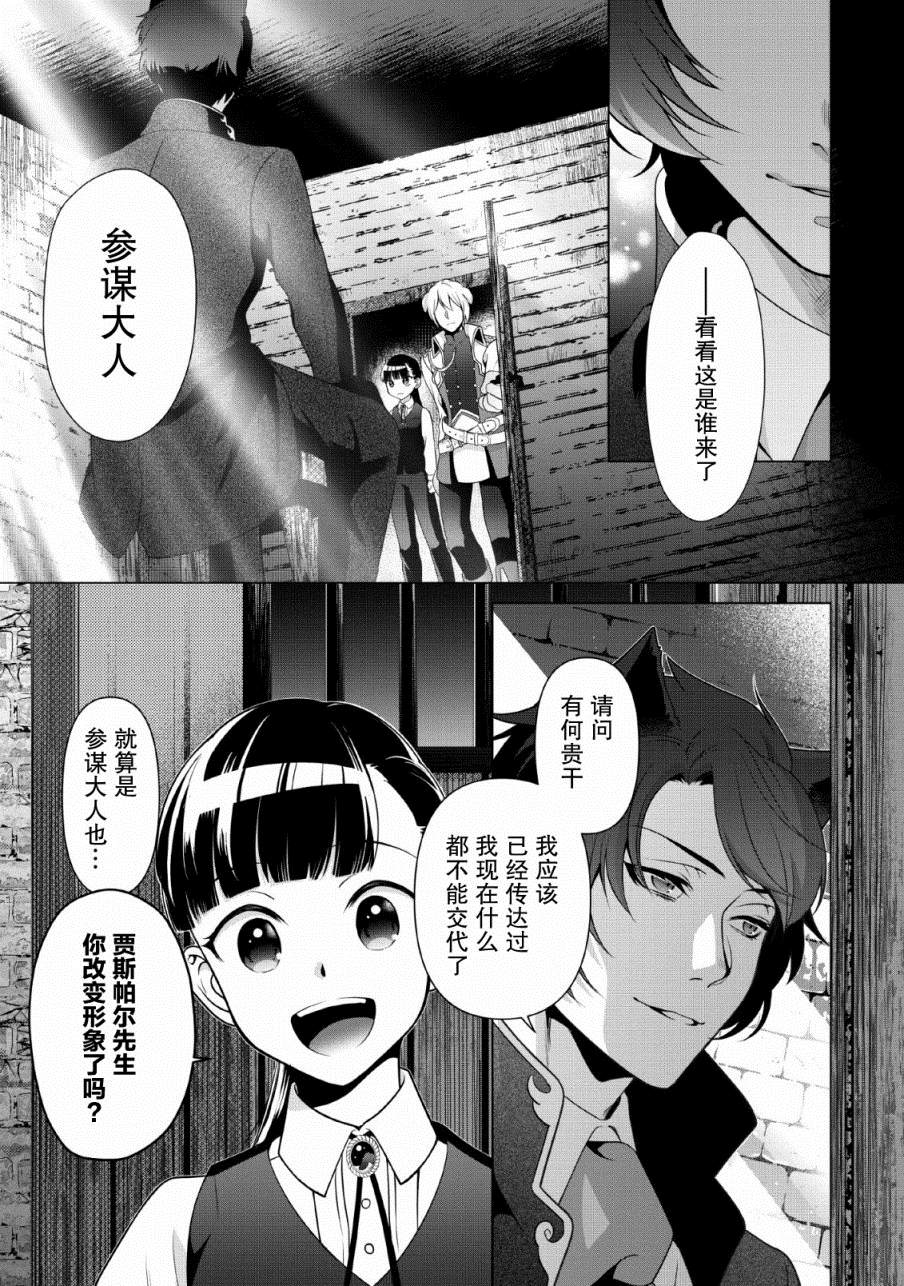 《你这霸王别擅自让人家当参谋》漫画最新章节第6话免费下拉式在线观看章节第【27】张图片