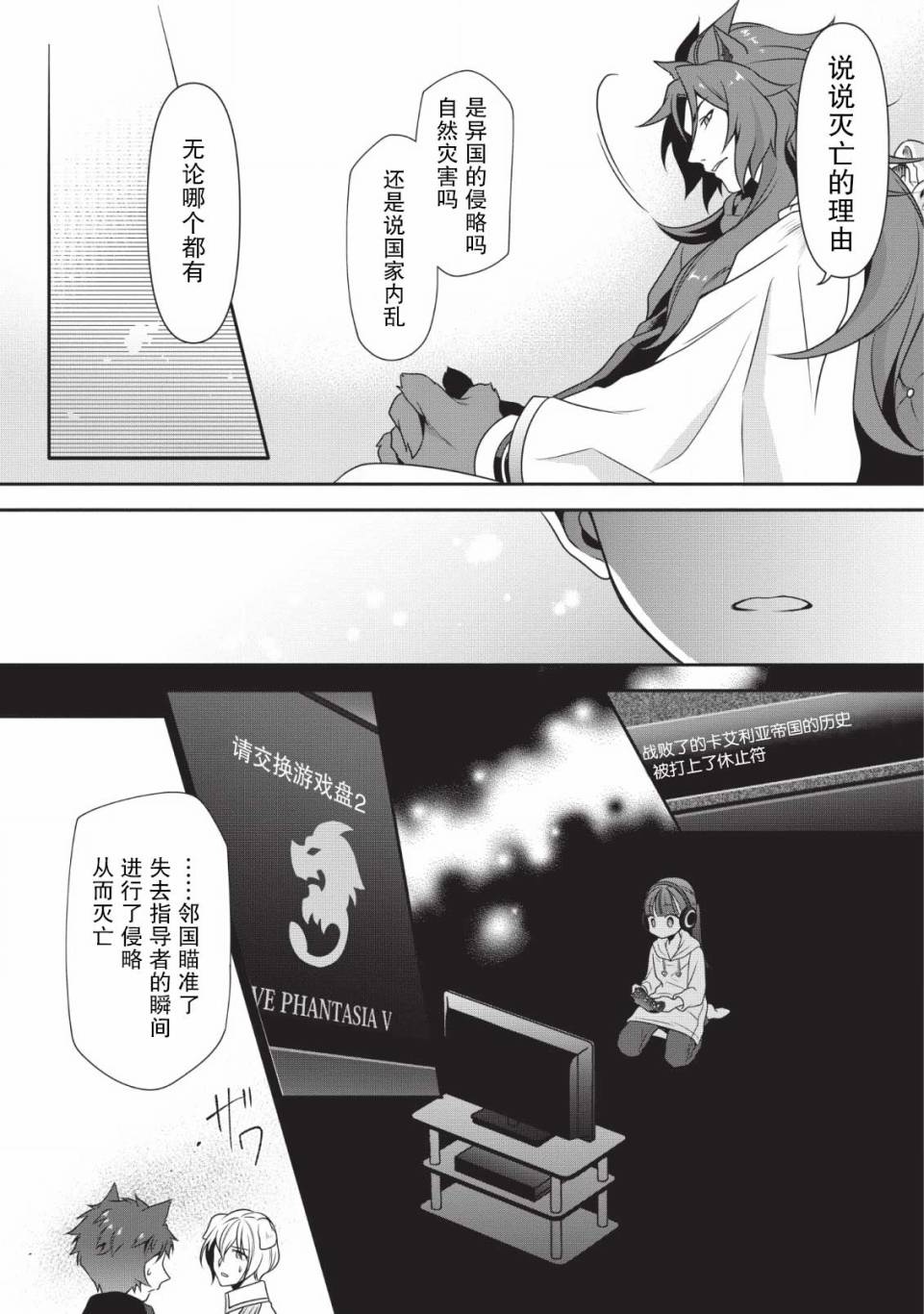 《你这霸王别擅自让人家当参谋》漫画最新章节第1话免费下拉式在线观看章节第【25】张图片