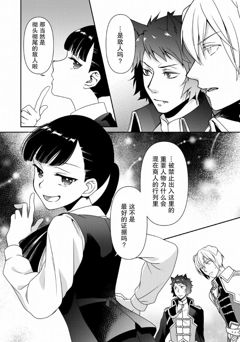 《你这霸王别擅自让人家当参谋》漫画最新章节第5话免费下拉式在线观看章节第【18】张图片