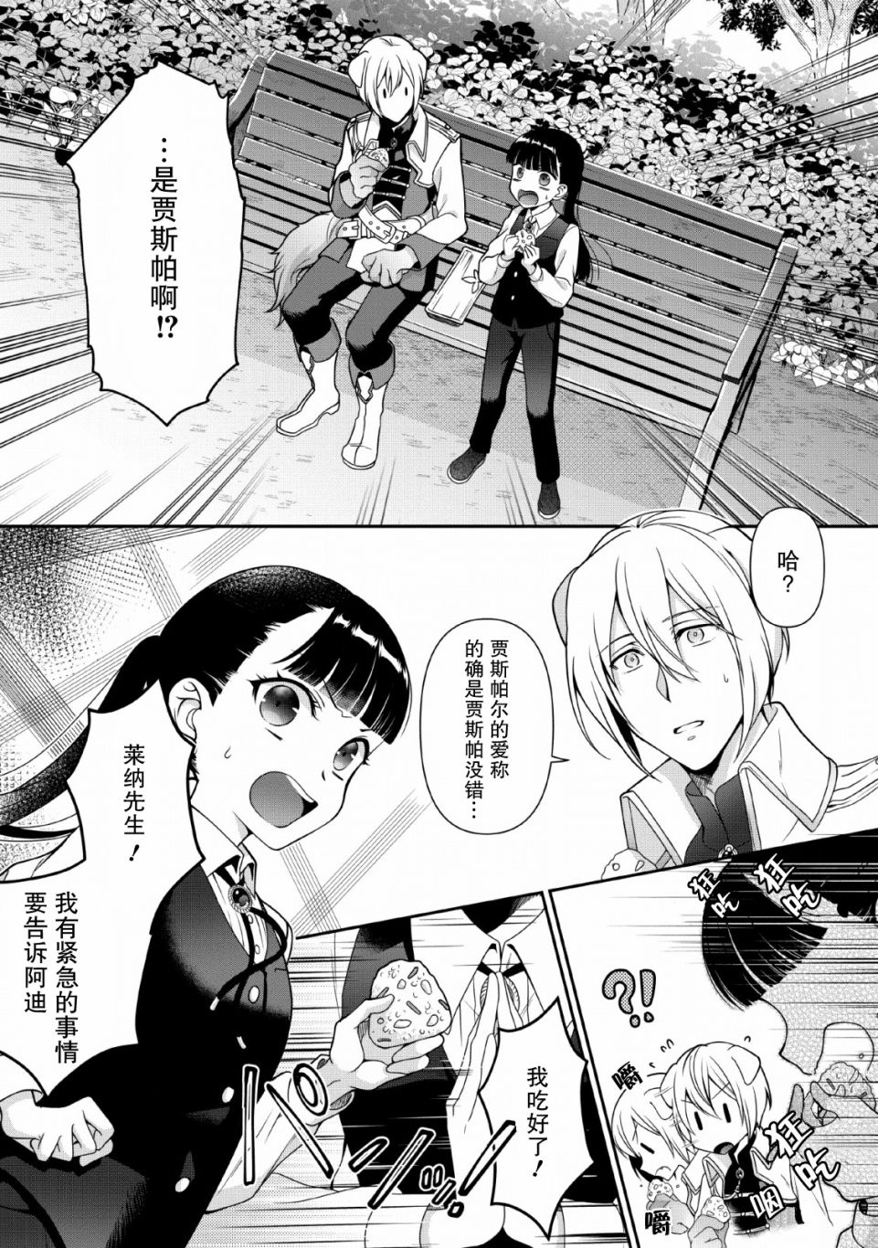 《你这霸王别擅自让人家当参谋》漫画最新章节第5话免费下拉式在线观看章节第【9】张图片