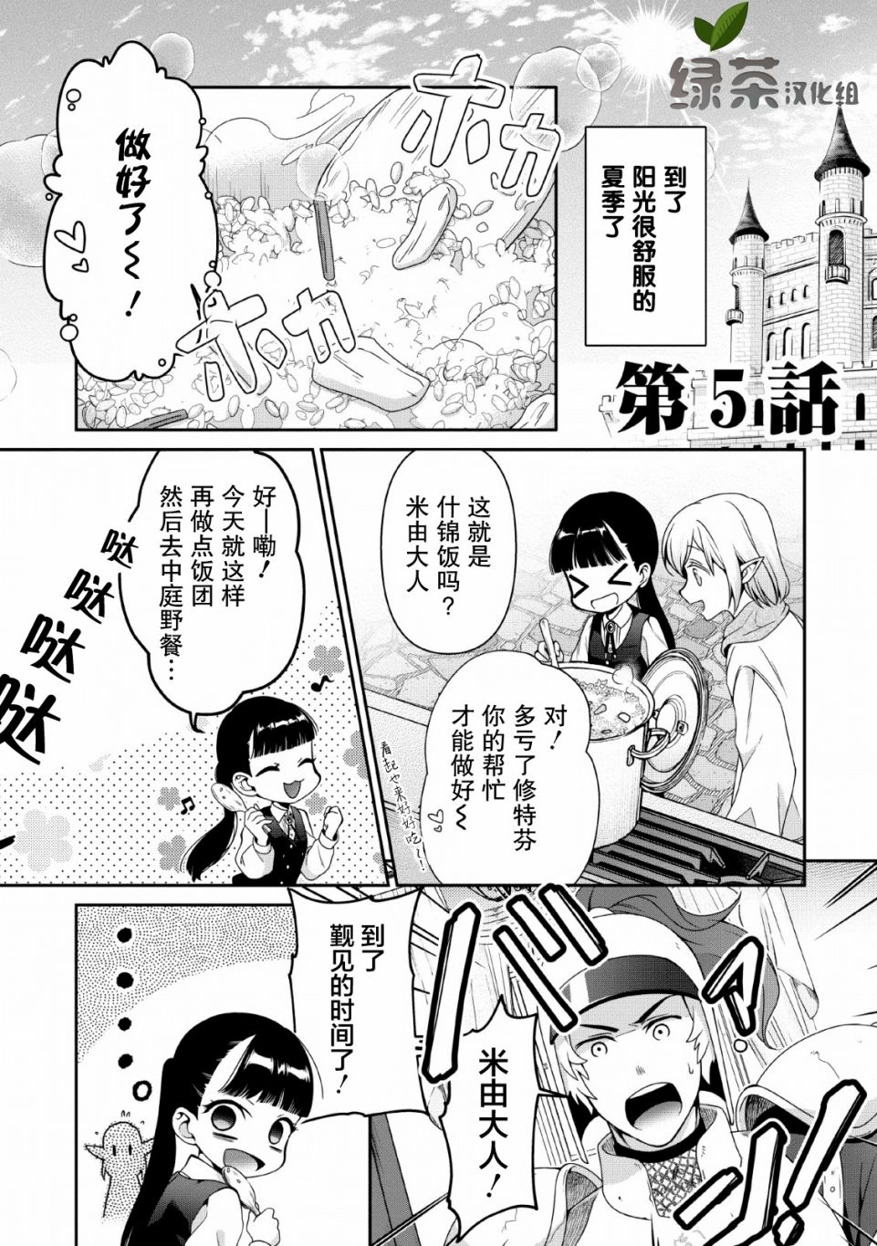 《你这霸王别擅自让人家当参谋》漫画最新章节第5话免费下拉式在线观看章节第【1】张图片