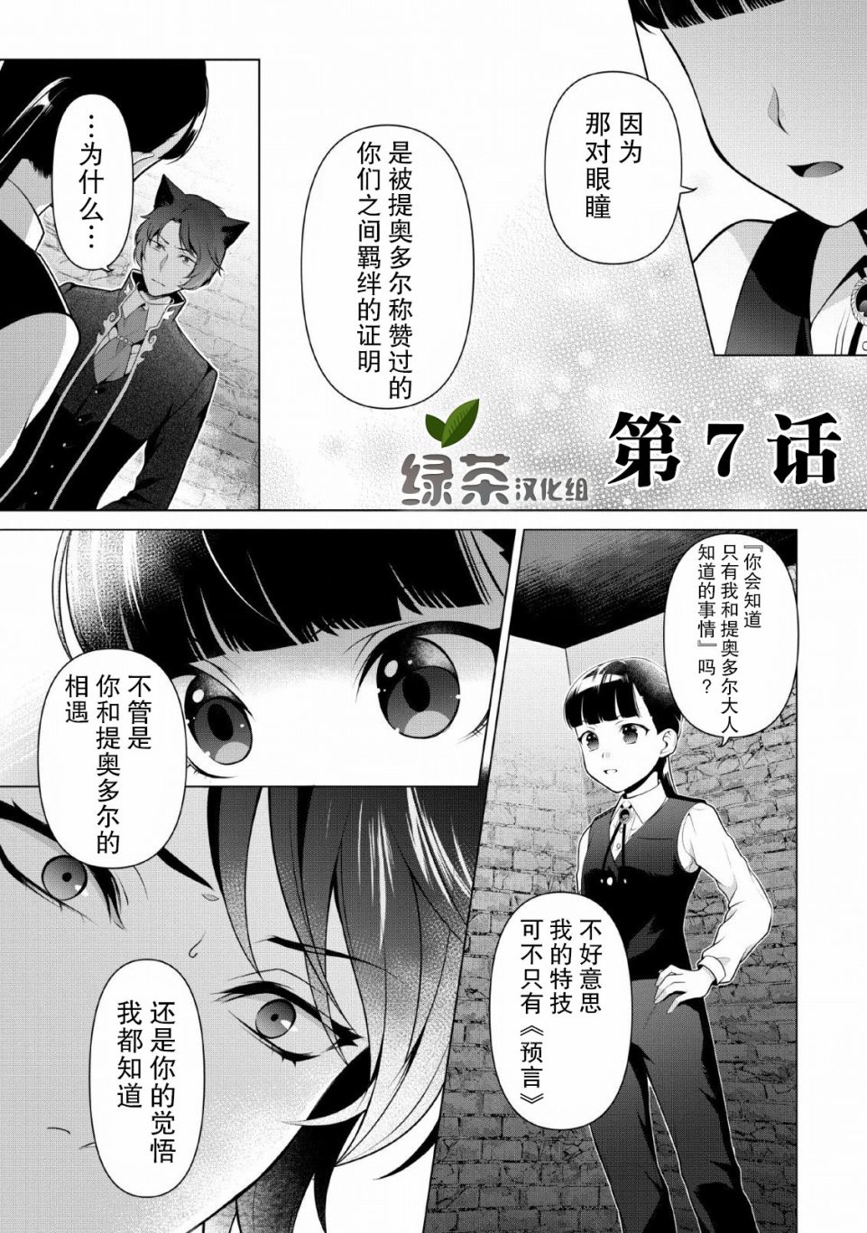 《你这霸王别擅自让人家当参谋》漫画最新章节第7话免费下拉式在线观看章节第【1】张图片