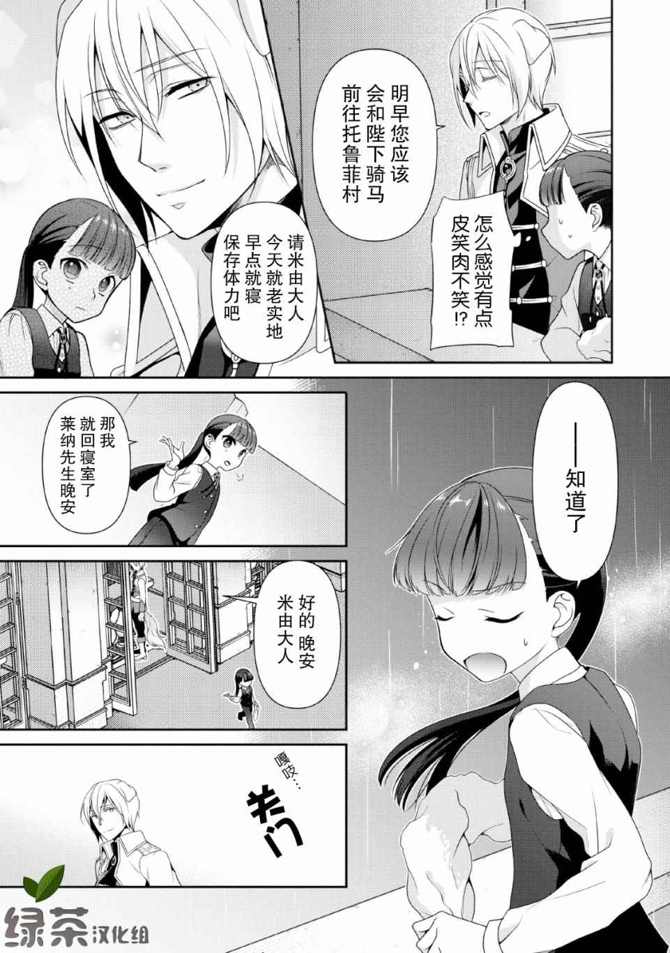 《你这霸王别擅自让人家当参谋》漫画最新章节第4话免费下拉式在线观看章节第【7】张图片