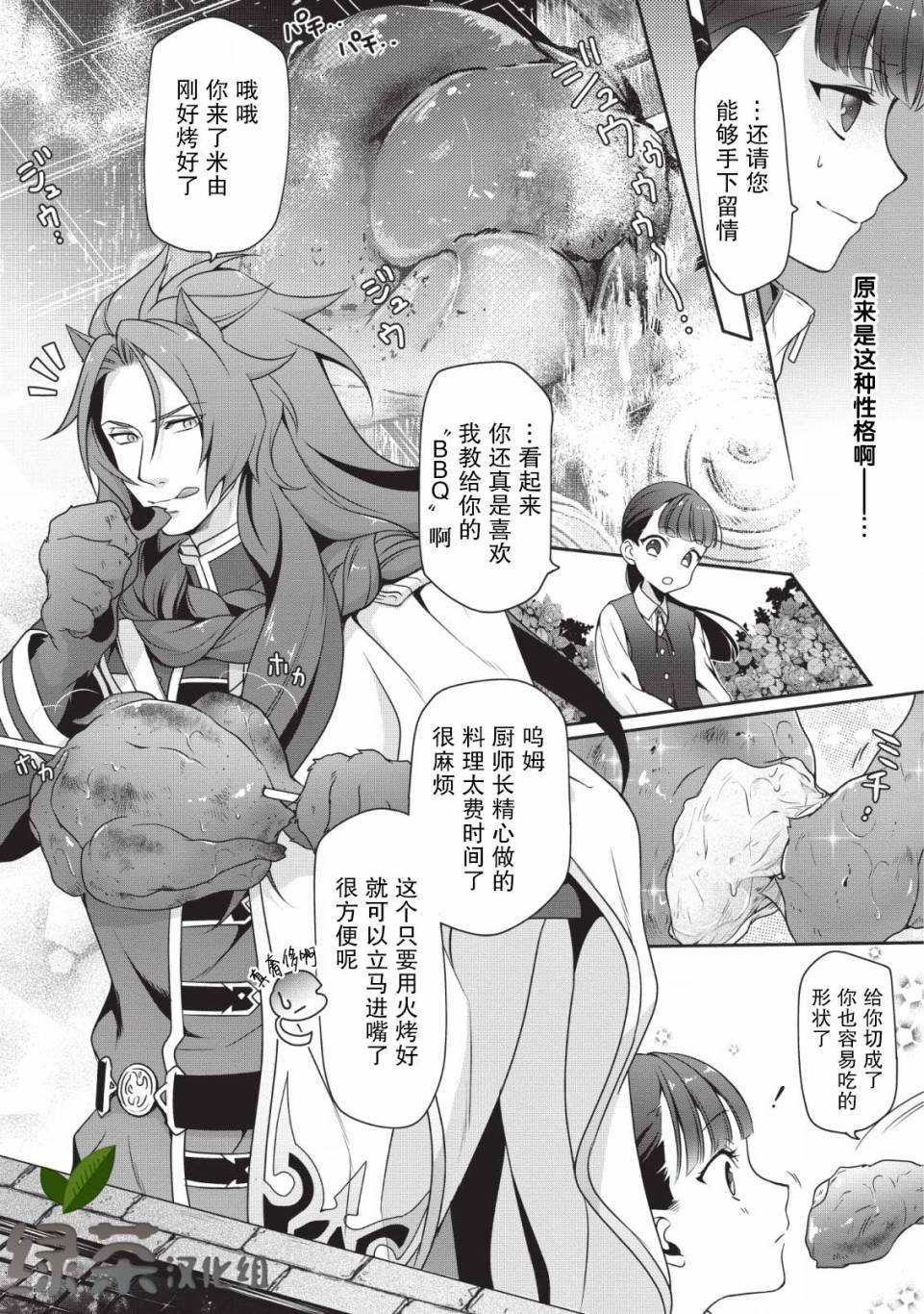 《你这霸王别擅自让人家当参谋》漫画最新章节第1话免费下拉式在线观看章节第【30】张图片