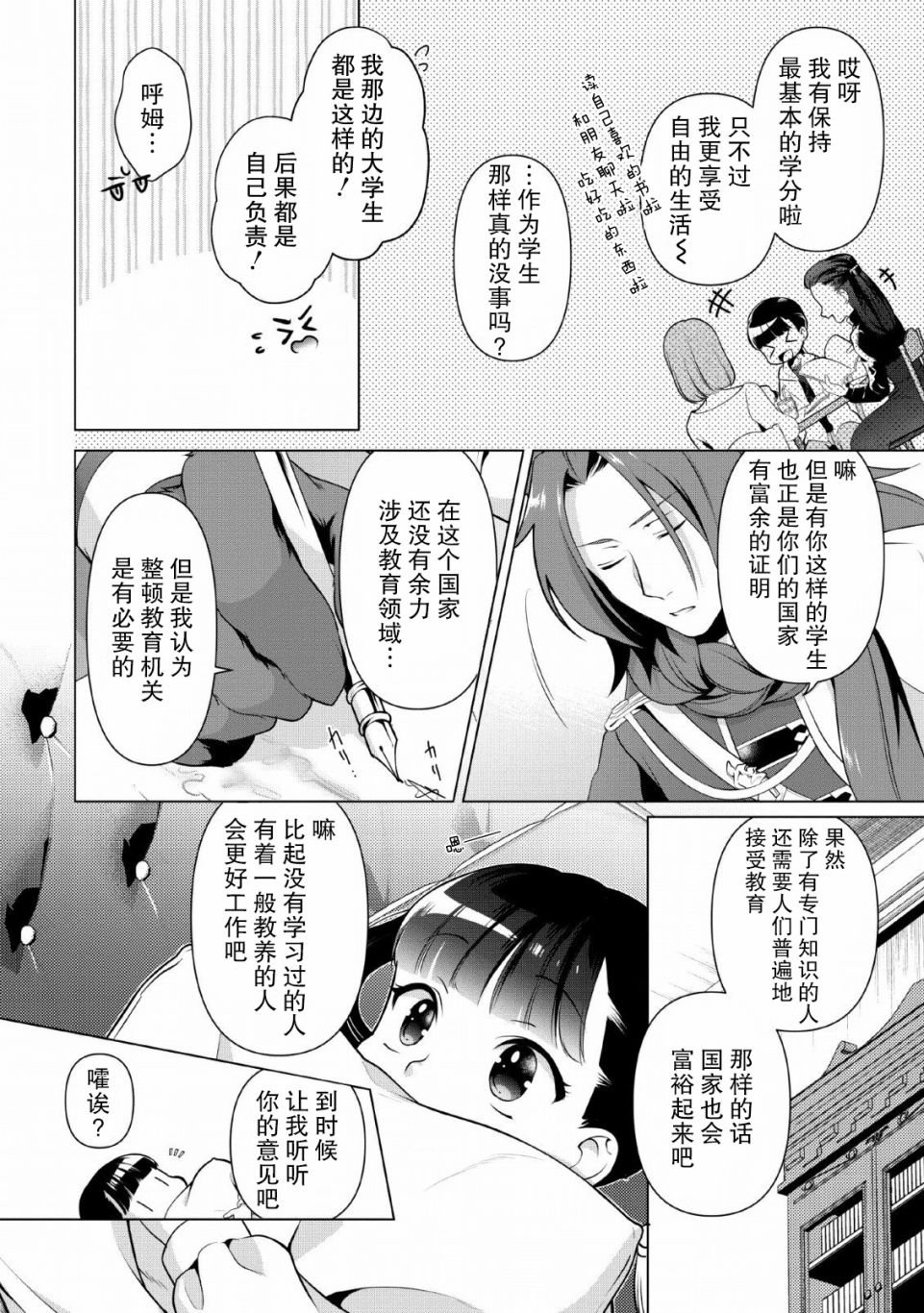 《你这霸王别擅自让人家当参谋》漫画最新章节第7话免费下拉式在线观看章节第【20】张图片